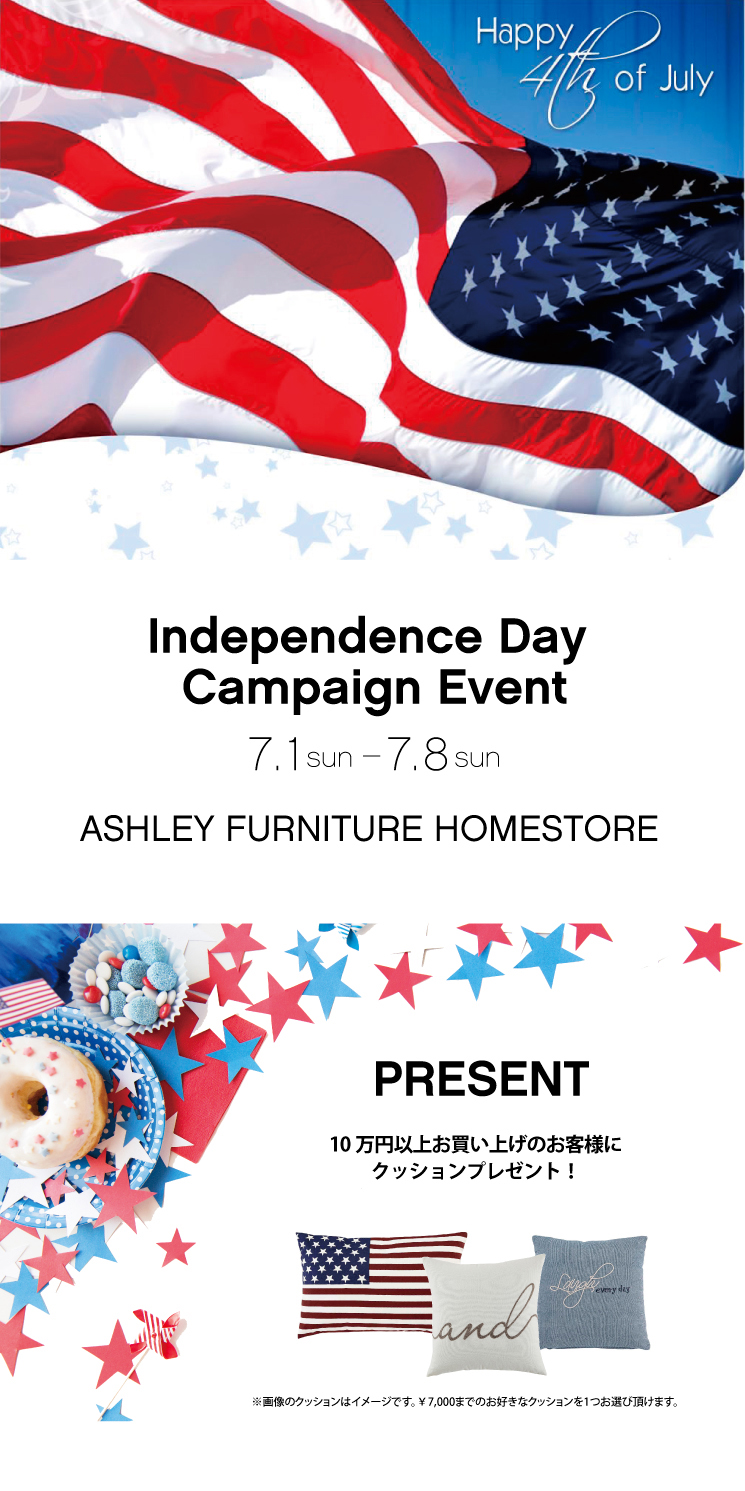 independence day campaign event ashley 輸入家具 アシュレイ